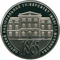 Монета "150 років Одеському національному університету імені І. І. Мечникова" 2015 2 грн 2024544079 фото