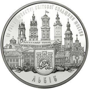 Монета "10 років внесенню до реєстру світової спадщини ЮНЕСКО міста Львова" 10 грн., 2008 1667988043 фото