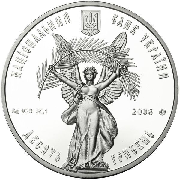 Монета "10 років внесенню до реєстру світової спадщини ЮНЕСКО міста Львова" 10 грн., 2008 1667988043 фото