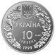 Монета "Орел степовий" 10 грн. 1999 1775713789 фото 2