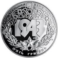 Монета "Битва за Дніпро (до 70-річчя визволення Києва від фашистських загарбників)" 2013 5 грн 2014034700 фото