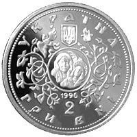 Монета "Десятинна церква" 2 грн. 1996 1811645023 фото