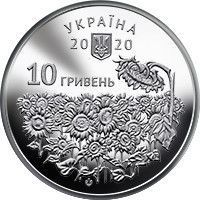 Монета "День пам'яті полеглих захисників України" 2020 10 грн 1989608583 фото