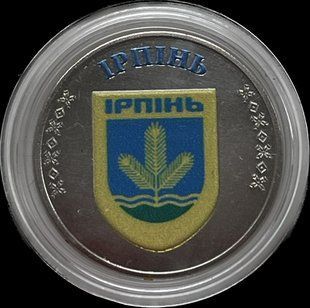 Сувенірна монета, жетон "Ірпінь" серія міста 1723095884 фото