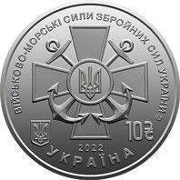 Монета "Військово-морські Сили Збройних Сил України" 2020 10 грн 1989610628 фото