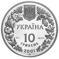 Монета "Рись звичайна" 10 грн., 2001 064 фото