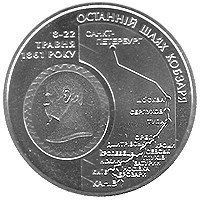 Монета "Останній шлях Кобзаря (до 150-річчя перепоховання Т.Г.Шевченка)" 2011 5 грн 2013014671 фото