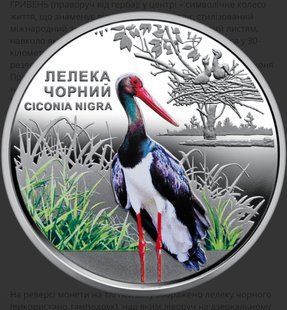 Монета Чорнобиль. Відродження. Лелека чорний 5 грн. 2049758928 фото