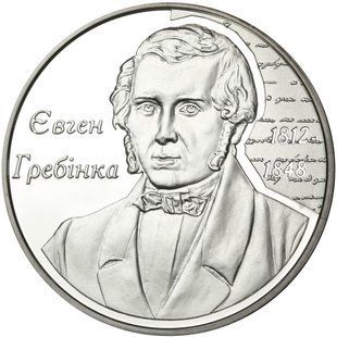 Монета "Євген Гребінка" 5 грн, 2012 1676364749 фото