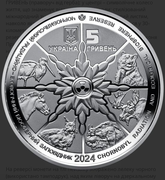 Монета Чорнобиль. Відродження. Лелека чорний 5 грн. 2049758928 фото