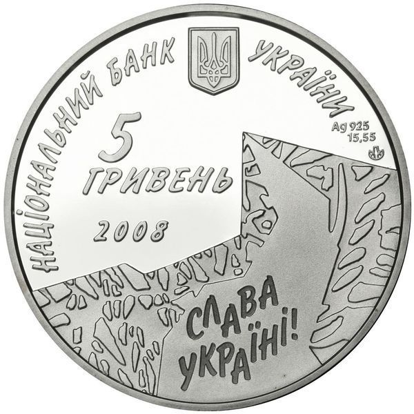 Колекційна монета "Роман Шухевич" 2008 5 грн 2349031415 фото