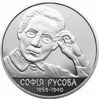 Монета "Софія Русова" 2016 2 грн 2024852901 фото