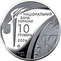 Колекційна монета "Зимові Олімпійські ігри 2006" 10 гривень 2006 1766391440 фото