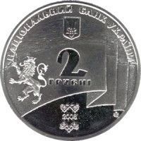 Монета "90 років утворення Західно-Української Народної Республіки" 2008 2 грн 2012043798 фото