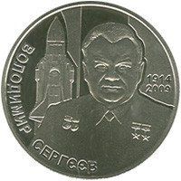 Монета "Володимир Сергєєв" 2014 2 грн 2015274250 фото