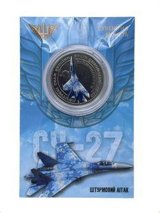 Сувенірна монета &laquo;Штурмовий літак СУ-27&raquo; 1854152610 фото