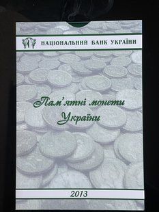 Планшет для монет НБУ 2013, всі роки є в наявності 1910004634 фото