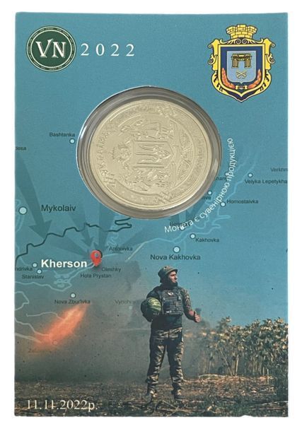 Сувенірна монета &laquo;Херсон- це Україна&raquo; 1738379858 фото