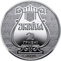 Монета "175 років з часу заснування Львівської національної музичної академії імені М.В. Лисенка" 2019 2 грн 2408067415 фото