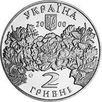 Монета "Катерина Білокур" 2000 2 грн 1989643496 фото