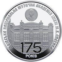 Монета "175 років з часу заснування Львівської національної музичної академії імені М.В. Лисенка" 2019 2 грн 2408067415 фото