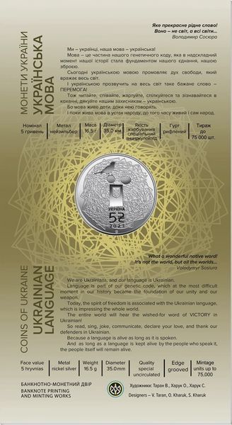 Пам'ятна монета "Українська мова" у сувенірному пакованні 5 грн. 2023 2049768184 фото