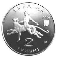 Монета "100 років Миколаївському зоопарку" 2001 2 грн 1989657223 фото