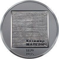 Монета "Казимир Малевич" 2019 2 грн 2408072016 фото