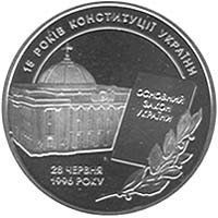 Монета "15 років Конституції України" 2011 5 грн 2013018643 фото