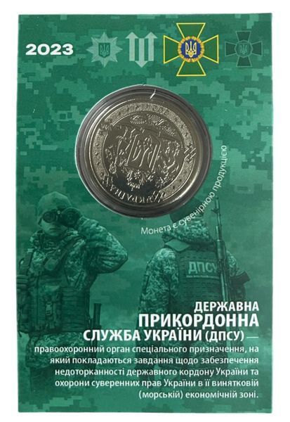 Сувенірна монета "Державна Прикордонна Служба України" 013 фото