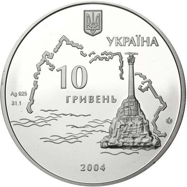 Колекційна монета "Героїчна оборона Севастополя 1854-1856" 10 гривень 2004 1775727154 фото