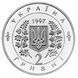 Монета "Соломія Крушельницька" 2 грн. 1997 1811655966 фото 2