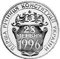Монета "Перша річниця Конституції України" 2 грн. 1997 1811660491 фото