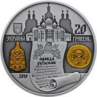 Колекційна монета "1000 років від початку правління київського князя Ярослава Мудрого" 20 гривень 2019 1762787394 фото