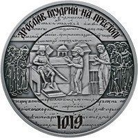 Колекційна монета "1000 років від початку правління київського князя Ярослава Мудрого" 20 гривень 2019 1762787394 фото