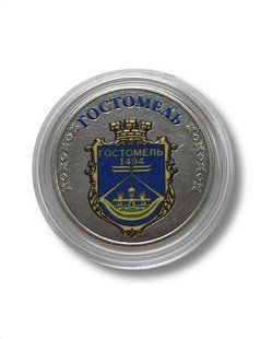 Сувенірна монета, жетон "Гостомель" серія міста 1723099863 фото