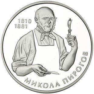 Монета "Микола Пирогов" 5 грн, 2010 2349109818 фото
