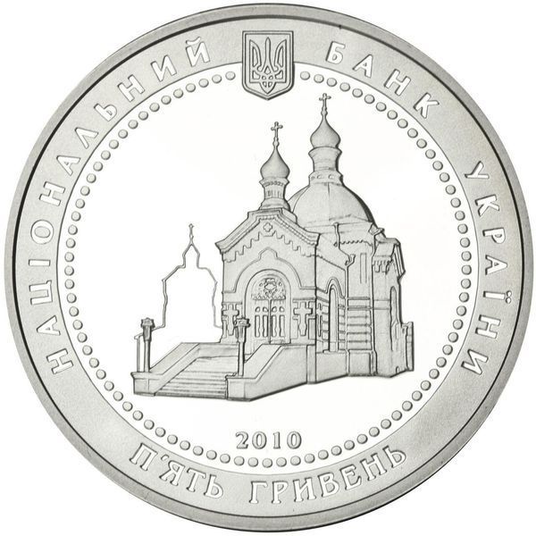 Монета "Микола Пирогов" 5 грн, 2010 2349109818 фото