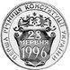 Монета "Перша річниця Конституції України" 2 грн. 1997 1811660491 фото 1