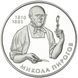 Монета "Микола Пирогов" 5 грн, 2010 2349109818 фото 1