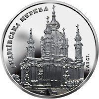 Монета "Андріївська церква" 2011 5 грн 2013022498 фото