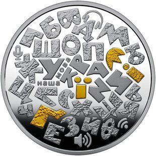 Монета "Українська мова" 10 грн 2023 2014343387 фото
