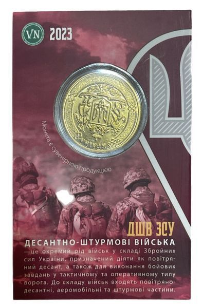 Сувенірна монета "Десантно-Штурмові Війська" 015 фото