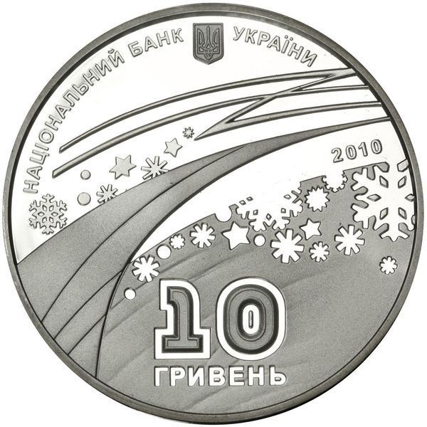 Монета "XXI зимові Олімпійські ігри" 10 грн., 2010 1668176711 фото