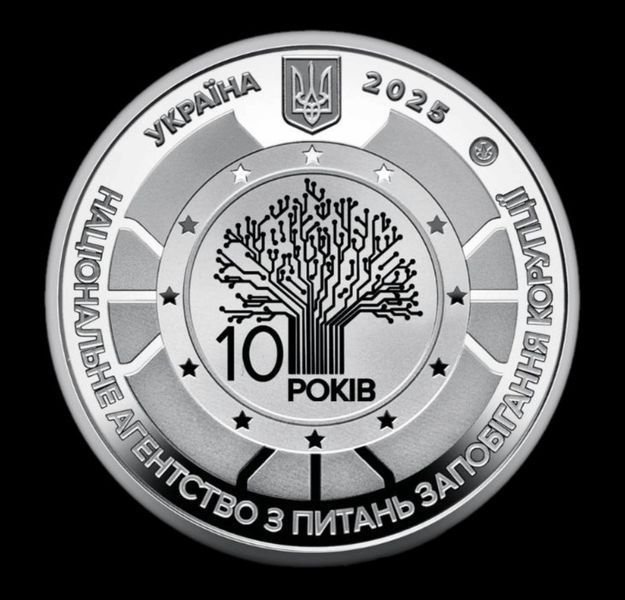Пам`ятна медаль `Національне агентство з питань запобігання корупції` в буклеті 142 фото