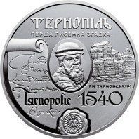 Монета "475 років першій писемній згадці про м. Тернопіль" 2015 5 грн 2024829149 фото