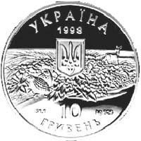 Монета "Асканія-Нова" 10 грн. 1998 1676378225 фото