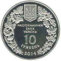 Монета "Цикламен коський" 10 грн., 2014 069 фото