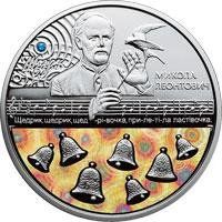 Колекційна монета "Щедрик (до 100-річчя першого хорового виконання твору М. Леонтовича)" 2016 1762811027 фото