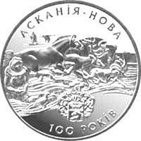 Монета "Асканія-Нова" 10 грн. 1998 1676378225 фото